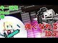 【マインクラフト】PvPで強くなれる設定だ!!【Hypixel】