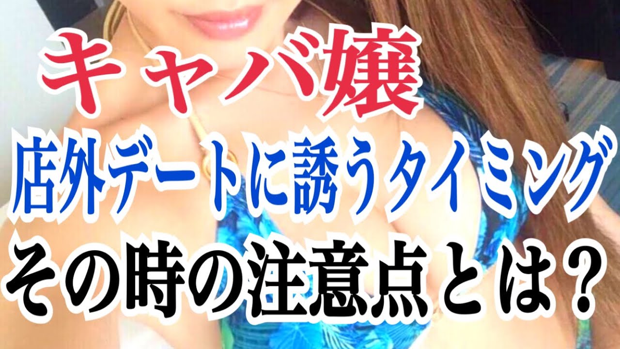 Download キャバ嬢を店外デートに誘うタ Download キャバ嬢を店外デートに誘うタ