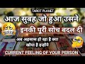 Current Feelings Tarot Hindi💘Timeless Reading🌺Tarot 🥰Love Reading🌞Next Action🎯@Tarotplanet