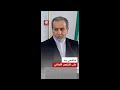 عراقجي لجوزيف عون كأن إيران تحتل خ مس لبنان وتهج ر ربعه سكانه وتقصفة بشكل يومي 