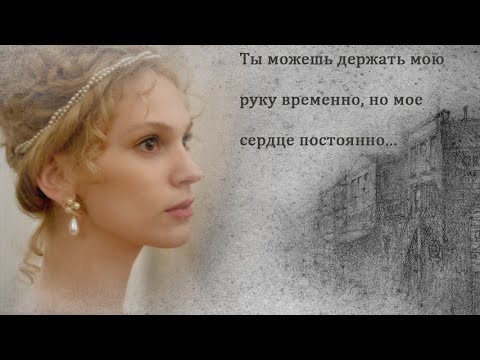 КАК УПОИТЕЛЬНЫ В РОССИИ ВЕЧЕРА (сериал "Курт Сеит и Александра")