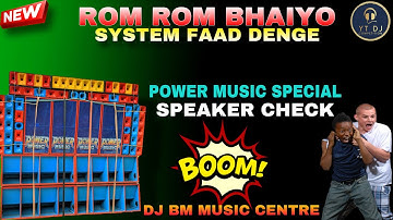 Rom rom bhaiyo system faad denge | power music special speaker check | dj bm music centre