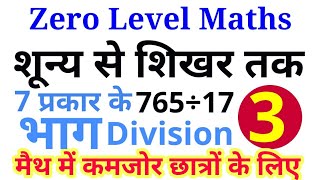 Basic Maths/ Zero level Maths Part 3 - शून्य से शिखर तक  for SSC CTET UPSI B.tech Medical and All