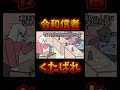 【コミュ臆】令和信者くたばれ【切り抜き】