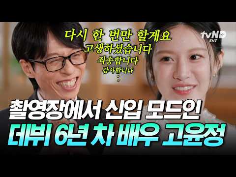 [#YouQuizontheBlock] Yoon-jung is just like me… except for the face💧 Go Yoon-jung’s foolproof soc...