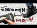 이지부스트 350 이렇게 찢어진게 말이 되냐!!!!