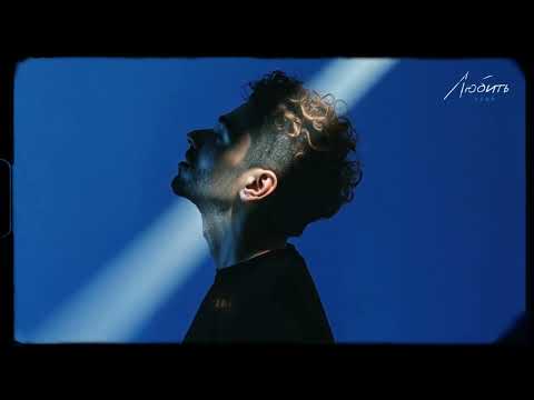 Azer Nasibov - Любить (Official Audio)