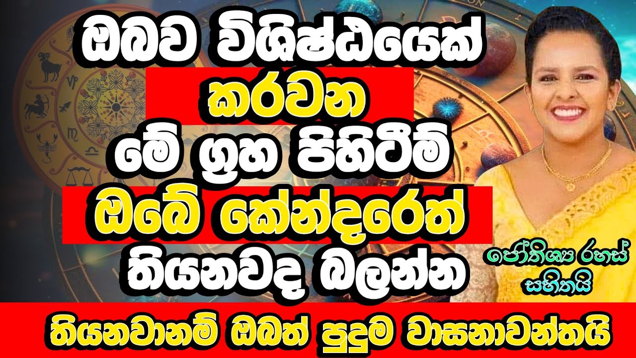 කේන්දරය බලමු .ජ්‍යෝතිශ පාඨමාලාවේ පළමු සම්මන්ත්‍රණය