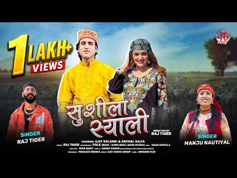 Sushila Sally || Manju Nautiyal || Royal Tiger || Himadri Movies || New Garhwali Song 2026