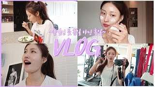 [Vlog] 평범한 나의 하루☀ 휴일 브이로그 + 운동갈 때 메이크업🏋🏻‍♀l 이사배(RISABAE Makeup)