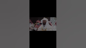 تلاوة بديعة بصوت الشيخ ياسر الدوسري #ياسر_الدوسري #قرآن #تلاوة_خاشعة #السعودية #fyp #viralvideo