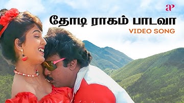 Thodi Raagam Paadava Video Song | Maanagara Kaaval Movie Songs | Vijayakanth | Chandrabose