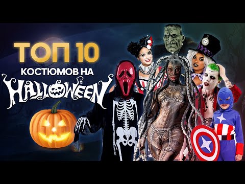 Видео: Топ 5 самоделни костюми за Хелоуин за вашето куче