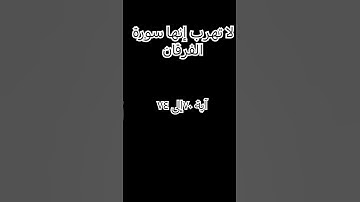 #القرآن_الكريم #محمد_اللحيدان #سورة_الفرقان