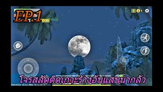 Last Pirate: Survival Island : EP.1 โจรสลัดติดเกาะอันแสนน่ากลัว screenshot 3