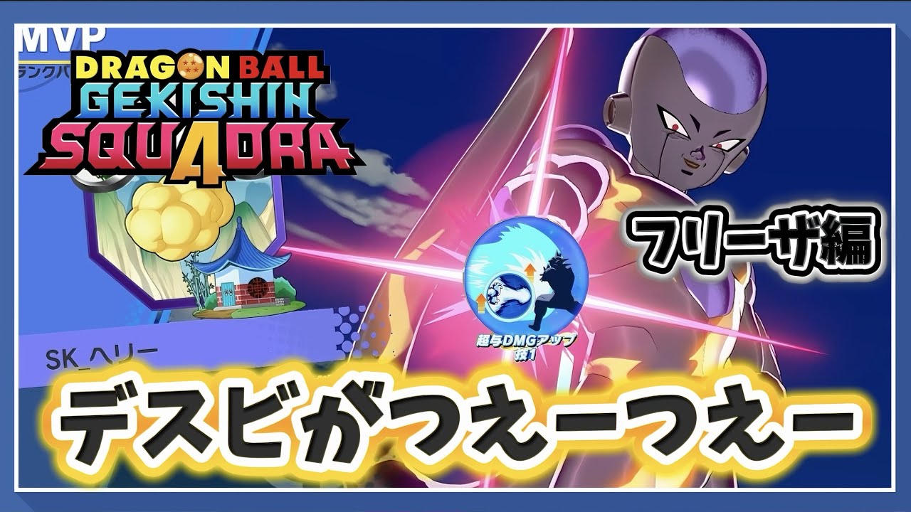 Hyper-Skill] Frieza Edition: Dealing More Damage Than Ever Thanks