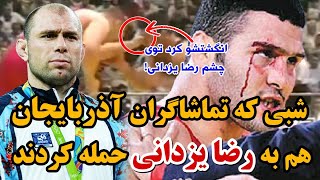 کشتی تاریخی رضا یزدانی و کشتیگیر بی اخلاق آذربایجان در باکو مقابل ۱۰ هزار تماشاگر