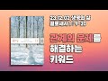 23.12.02 생명의삶QT (골로새서1장 9-20절)