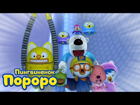 Пороро, сезон 3, серия 17 | Спасибо, Эдди | Пингвинёнок Пороро