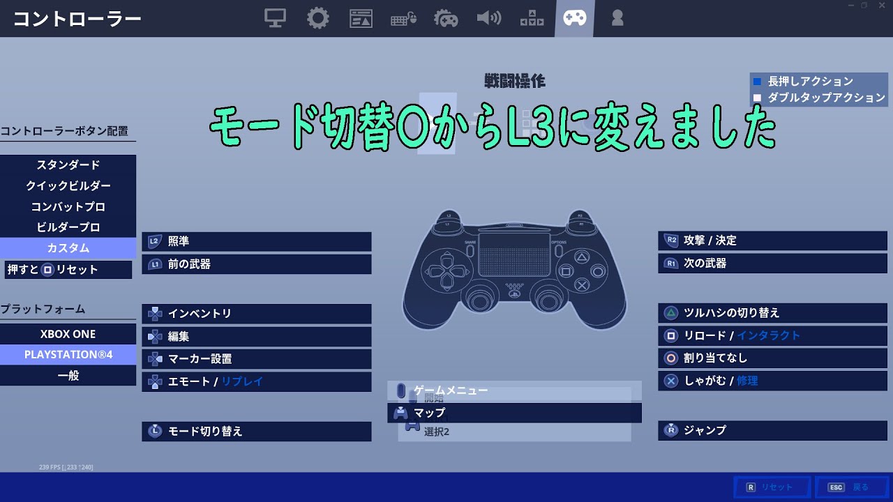 モード切替を からl3に変更しました 3日目 Fortnite Youtube