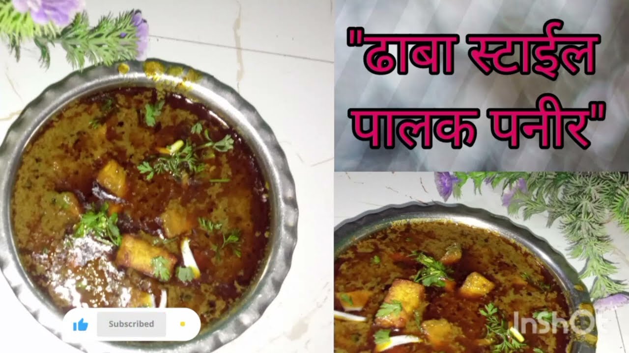 🏨 हॉटेल पेक्षा भारी पालक पनीर रेसिपी|palak paneer 