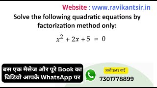 Solve the following quadratic equations by factorization method only : x^2 + 2x + 5 = 0