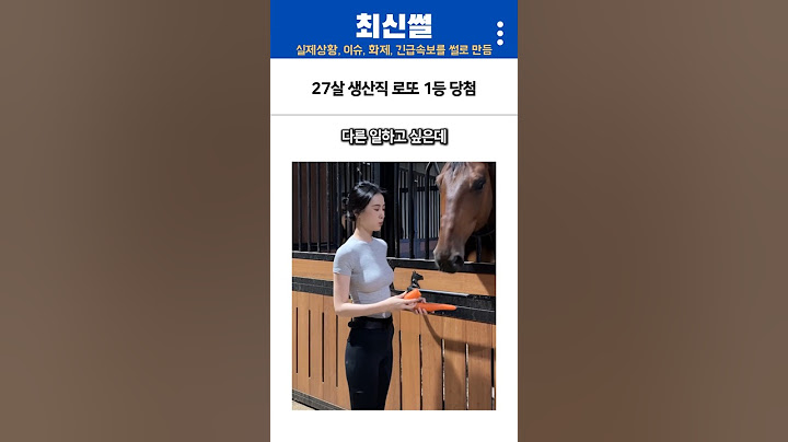 27살 생산직 로또 1등 당첨된 이후 삶#로또 #복권 #이슈 #생산직