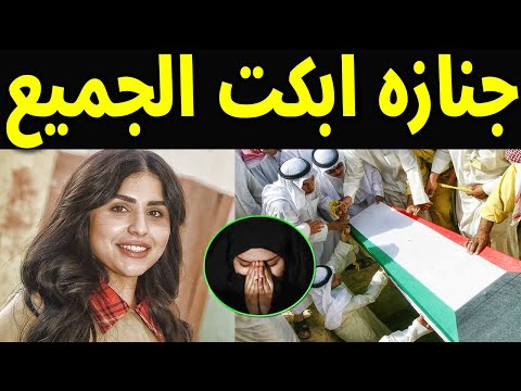 عاجل الموت يفجع الفنانه الكويتيه شيماء سليمان بوفاة اغلى الناس وسط حزن كبير من أسرتها والجمهور
