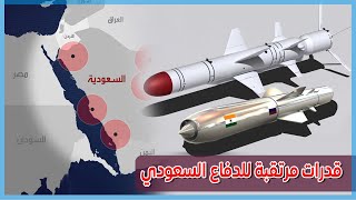 قوة مرعبة مرتقبة للدفاع الجوي السعودي