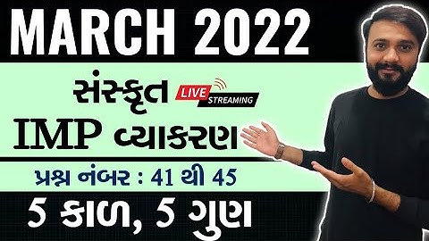 Sanskrit Grammar Topic : Tenses | Board Exam Paper IMP | Ep-01 By Abhishek Dave Sir