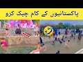 Funny things happen only in pakistan  pak funny compilation   aq info 