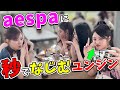 【LE SSERAFIM】さらにカリナに懐いていたウンチェ&ウィンターにグイっといくチェウォン!【日本語字幕】