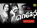 Remo  malayalam movie songs audio sivakarthikeyan keerthy suresh  vx9 music