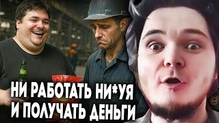 Маргинал пояснил, почему работать не надо