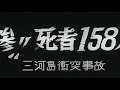 常磐線三河島駅で貨物列車が脱線「惨!! 死者158人」Train derailment accident #中日ニュース No.434_3