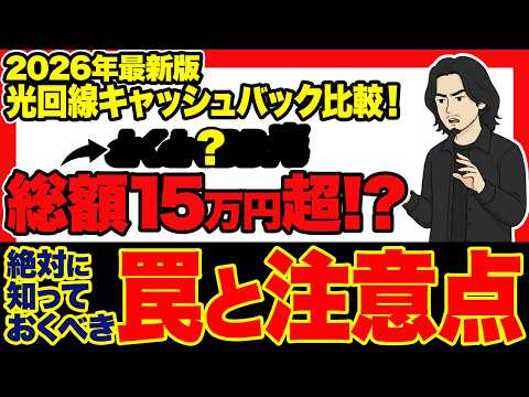 【2026年最新版】光回線のキャンペーンを徹底比較！乗り換えでも新規でもキャッシュバックが最もお得なのはどこ？