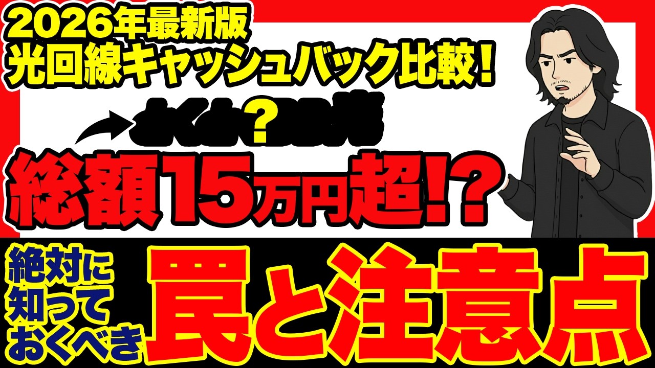 【2026年最新版】光回線のキャンペーンを徹底比較！乗り換えでも新規でもキャッシュバックが最もお得なのはどこ？
