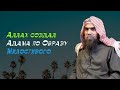 Шарх хадиса про атрибут "Сура-Образ" (ответ нововведенцам) | Шейх Халид аль-Фулейдж