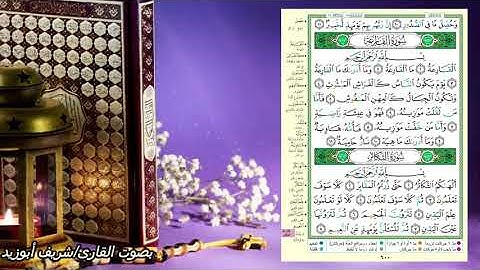 جزء عم سورة-(القارعة-التكاثر )-صفحة 600(القرءان الكريم صفحة بصفحة للحفظ )