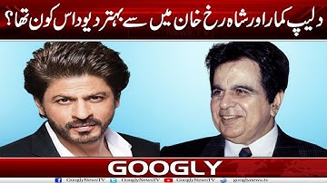Dilip Kumar Aur Shah Rukh Khan Mein Sai Behtar Devdas Kaun Tha? | Googly News TV