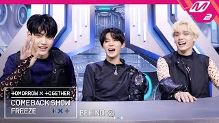 다섯 왕자 너무 합조아즈💙 1분 1초도 놓치기 아까운 컴백쇼 무대 비하인드! | TXT COMEBACK SHOW ‘FREEZE’ BEHIND 2 (ENG/JPN SUB)