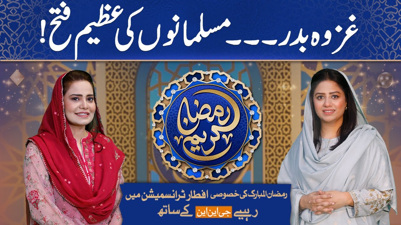 Ramadan Kareem | GNN Special Iftar Ramadan Transmission | Unzila Irfan | 18 March 2025 | GNN