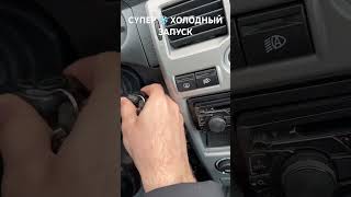 Лада Приора Супер Холодный Запуск #Лада #Ваз #Приора #Lada #Shorts