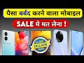 Don’t Buy Phones in Flipkart Big Billion Day - Here’s Why!