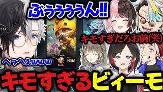 【LoL】キノコ畑を作るビィーモに味方は爆笑、リスナーには強い言葉で刺されるかみとwww【kamito/切り抜き】【橘ひなの/うるか/歌衣メイカ/英リサ/AlphaAzur】