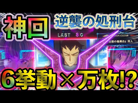 【神回】こんなギアスR2みたことない！こぜ6×神引きで万枚への道【後編】イベ日に設定狙い【養分稼働#2】