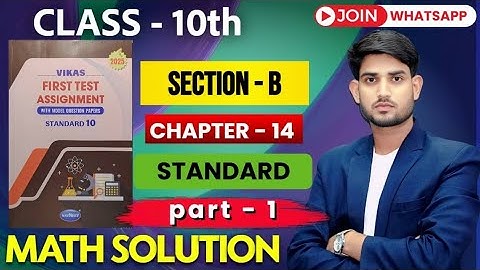 Class 10th, Chap - 14, PART - 1 | Section B ||  STANDARD MATHEMATICS vikas ASSIGNMENT 2025
