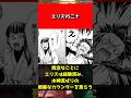 【無職転生】エリスVS二ナ#shorts