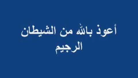 القارئ عزة العناني سورة الحشر