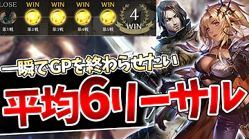 シャドバ 大会優勝しかしないアグロ連携ロイヤルがやばすぎる 十禍闘争 Mp3
